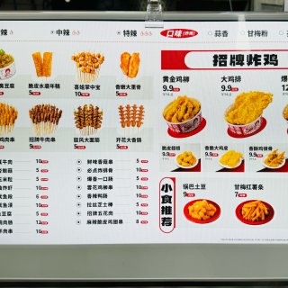 😋④ 杭州 | 喜姐炸串...