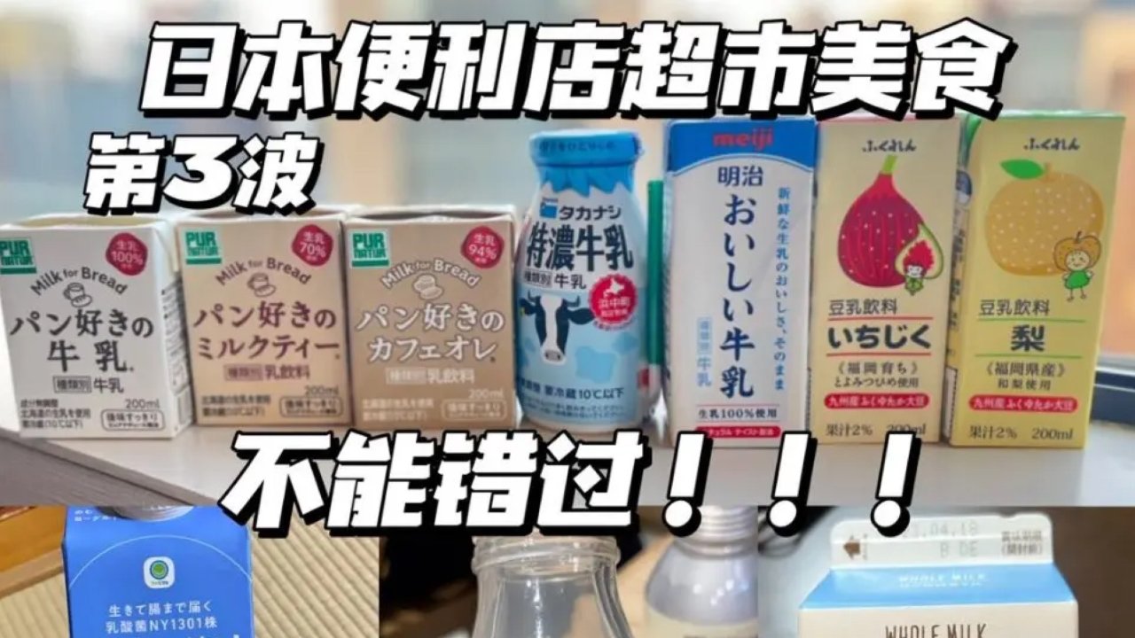 不买会后悔系列｜日本便利店超市饮料｜无印良品咖啡强推‼️