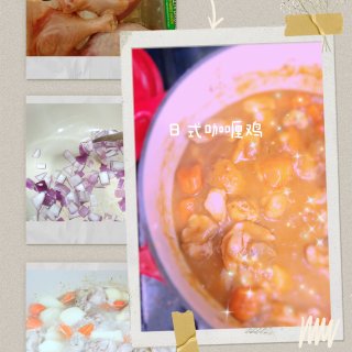 厨房小白👀过来➡️日式咖喱鸡➕神仙调料的...