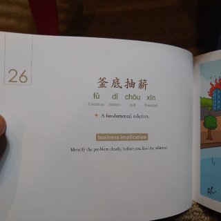 牛年最牛的书——体验东方智慧，学习中国成...