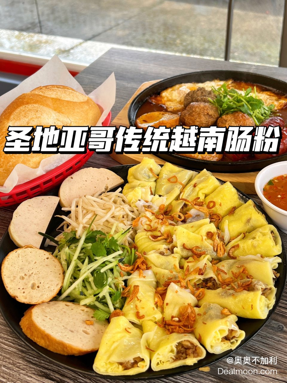 圣地亚哥🇻🇳｜传统越南肠粉➕肉丸铁板烧🧆...