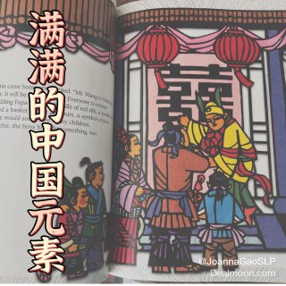海外儿童必读中国文化绘本(三)中国风描述...