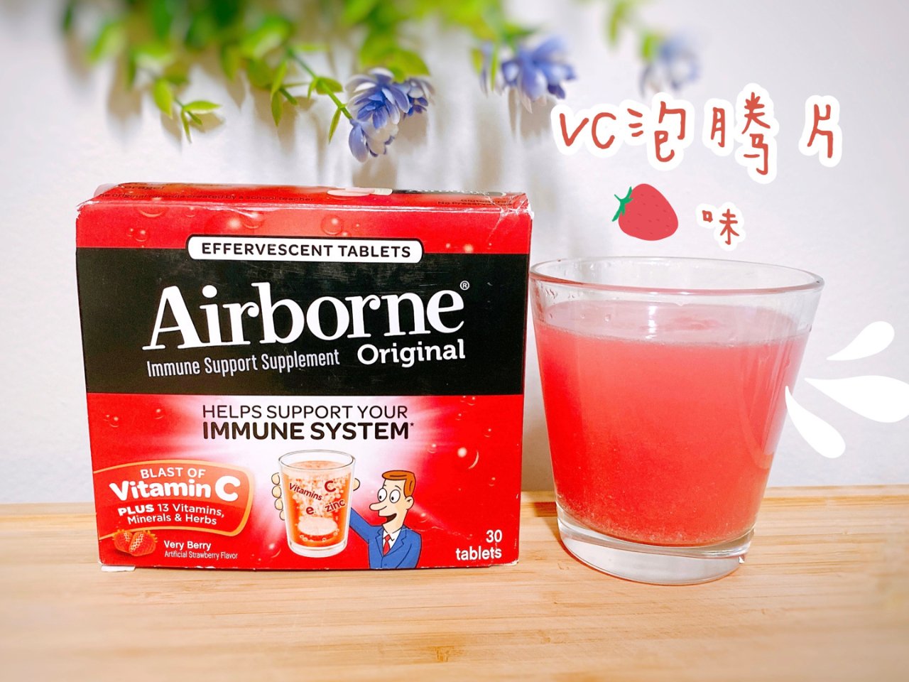 Airborne草莓味🍓的VC泡腾片你喝...