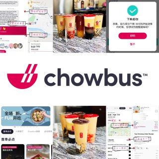 微众测 | Chowbus美味到家 吃货必备外卖平台😋