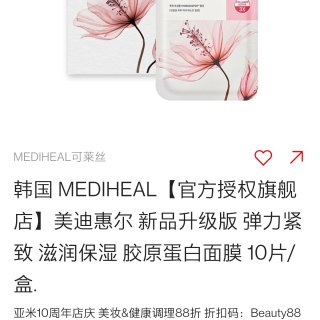 护肤| Mediheal胶原蛋白面膜...