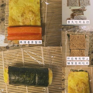 是日料理｜低卡低碳水蟹柳吐司寿司卷🍣...