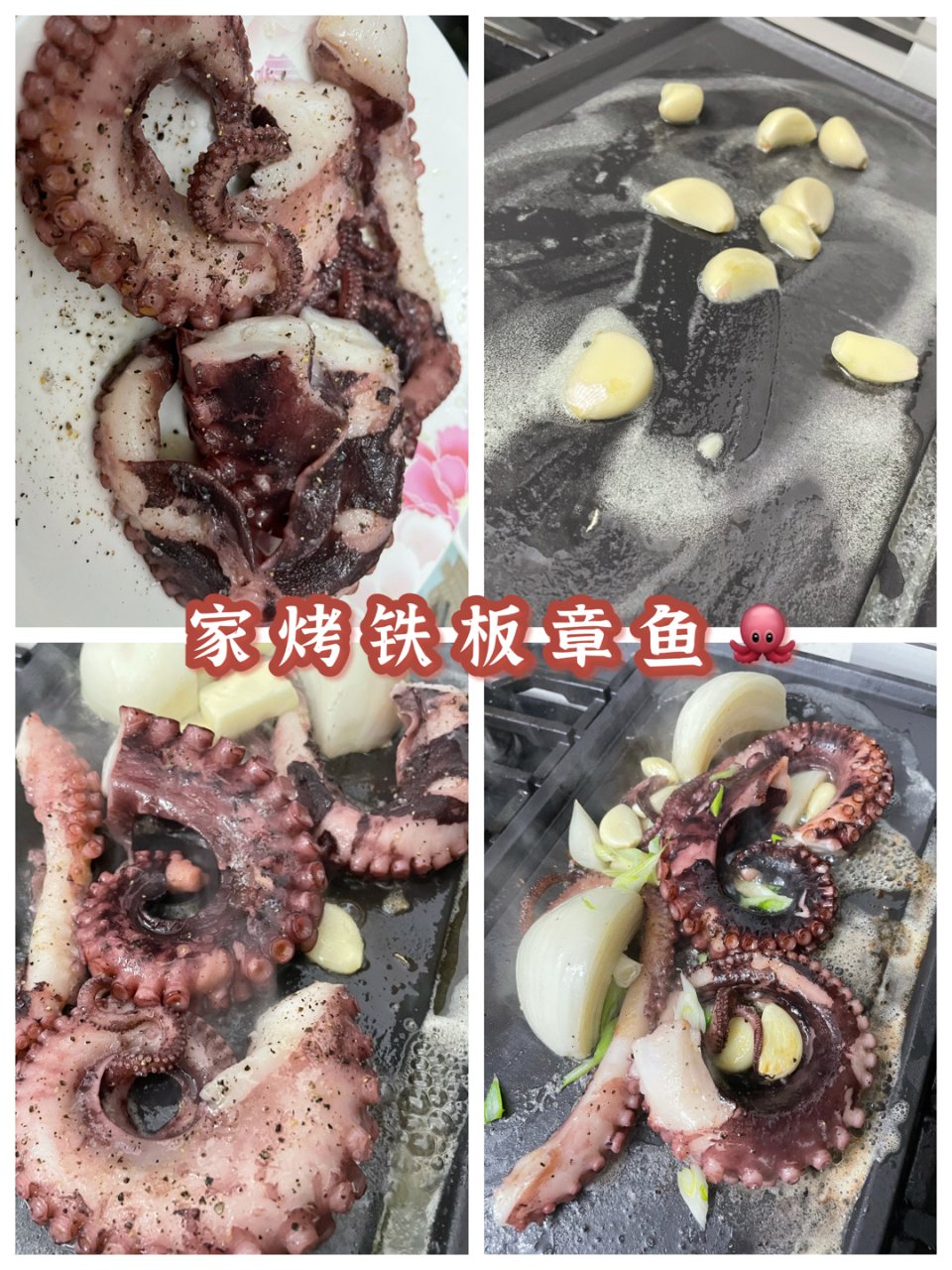 家烤铁板章鱼🐙｜10分钟搞定超好吃的章鱼...