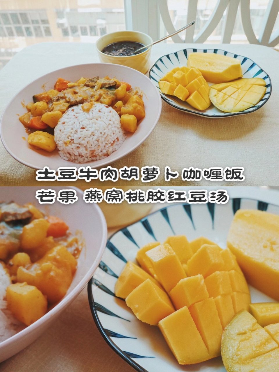 夏日午餐～日式咖喱饭和芒果🥭...