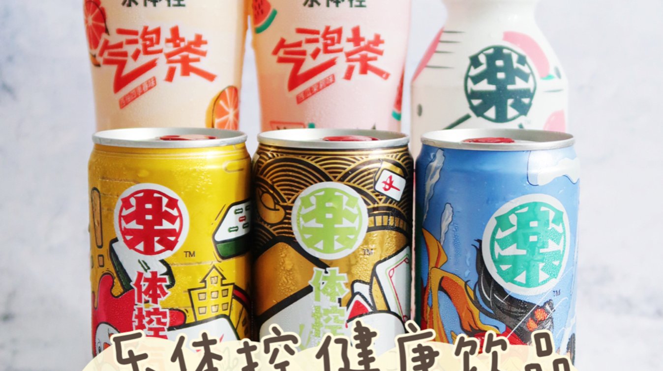 微众测 | 乐体控高膳食纤维健康饮品