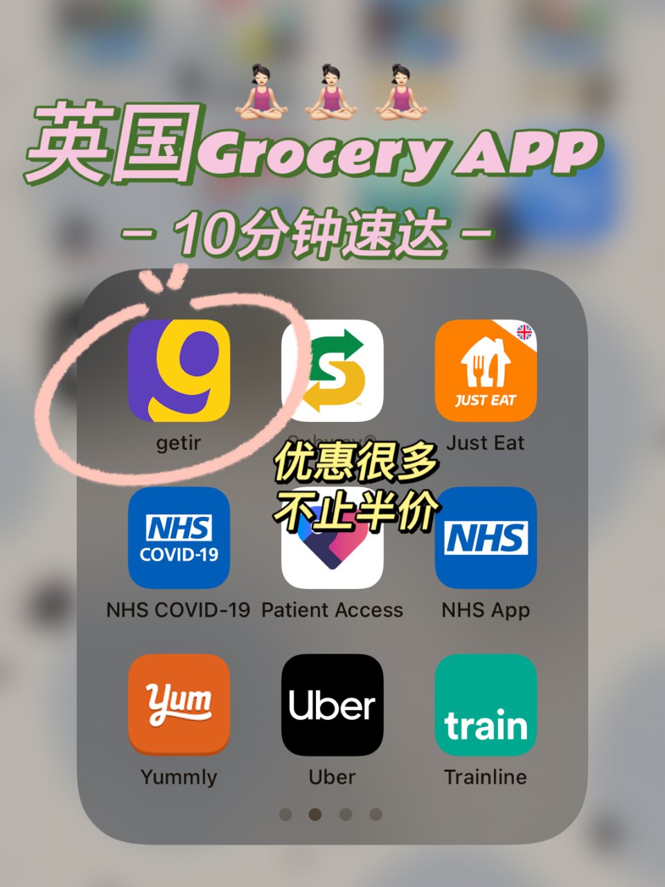 很省钱的超市App Getir🥖10分钟...