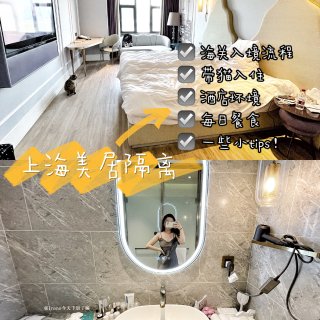 热腾腾‼️上海入境流程➕酒店隔离记录📝...