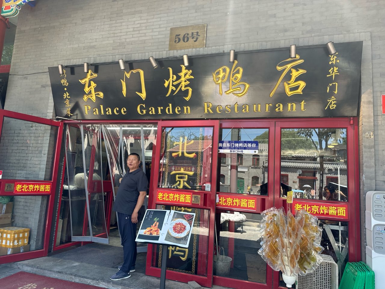 北京｜东门烤鸭店...
