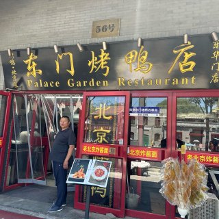 北京｜东门烤鸭店...