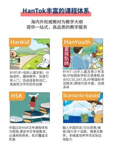 HanTok让孩子在家轻松学习地道中文