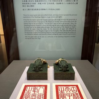 台北 故宫博物院 三希堂...