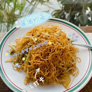 2023最爱餐厅｜美食推荐之香港茶餐厅...