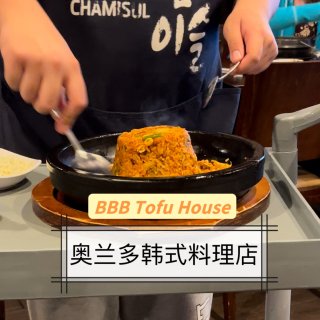🍱BBB Tofu House｜奥兰多宝...