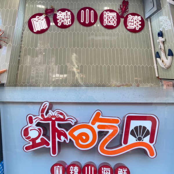 晒货图片