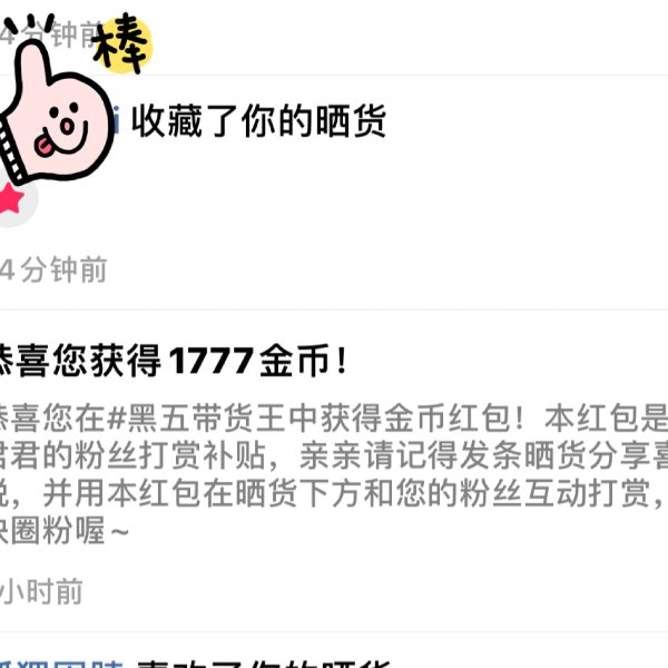 晒货图片