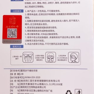 墙裂拔草南京同仁堂艾草眼贴...