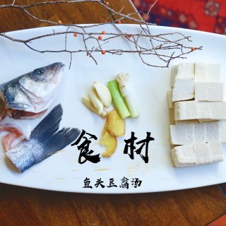 #健身打卡Day2# 低卡鱼头豆腐汤...