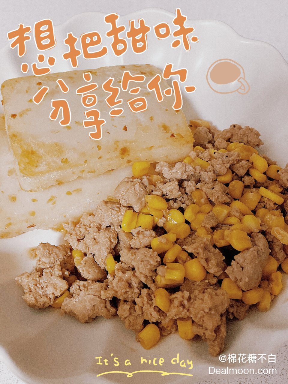 【周末晚餐】萝卜糕➕酒鬼玉米...