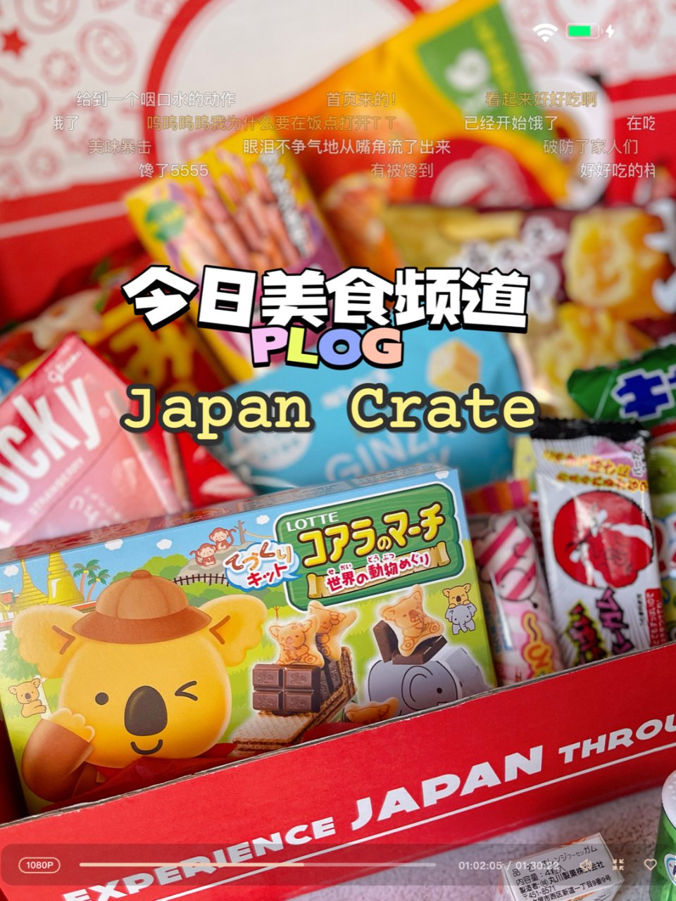 Japan Crate｜日本零食任你吃😃...