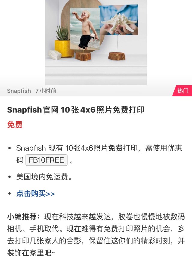 Snapfish 免费一单