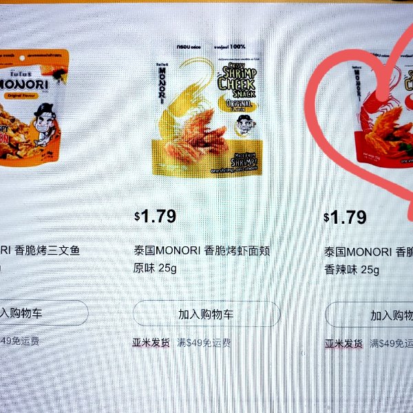 晒货图片