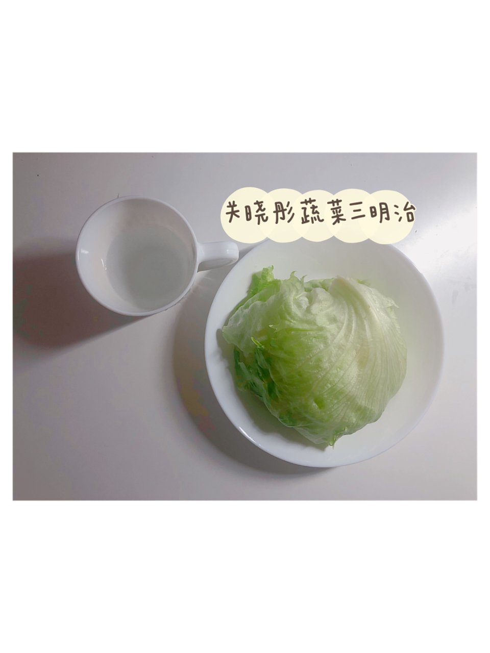 #21天｜关晓彤蔬菜三明治...