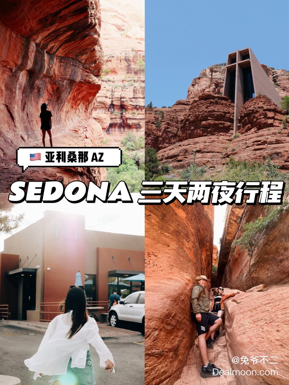 AZ | Sedona 3天2夜最全旅行...