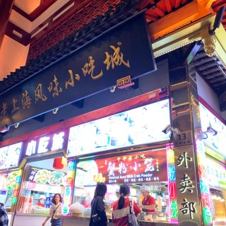 老上海风味小吃城里的美味小吃😋...