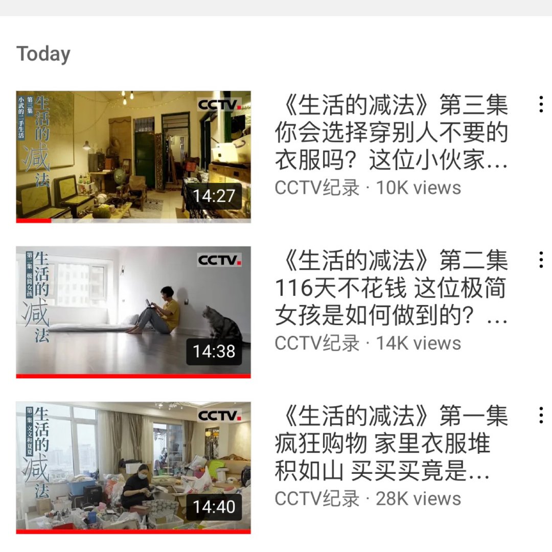 关于断舍离和极简｜CCTV纪录片分享...
