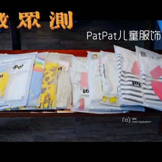 微众测——PatPat儿童服饰购物体验