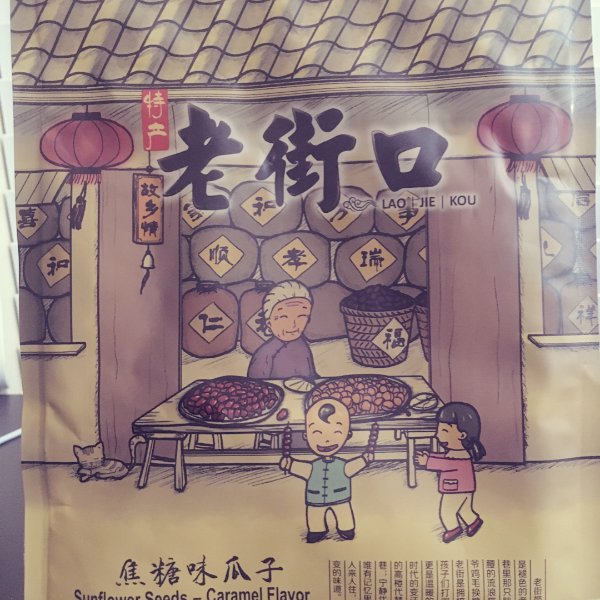 晒货图片