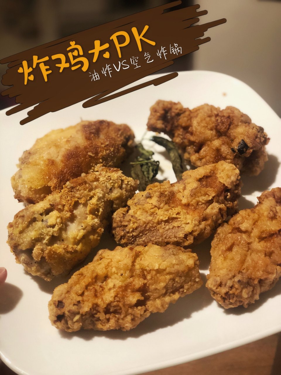 😋 CookWithMe ｜ 炸鸡还是🉐...