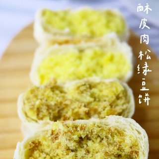 ⑭天甜品挑战Day⑦绿豆酥饼×肉松饼...