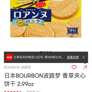 BOURBON—香草夹心薄饼...