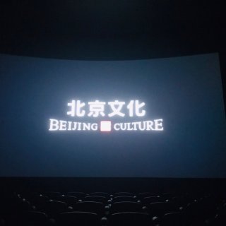 记第一次在美帝电影院看中国电影...