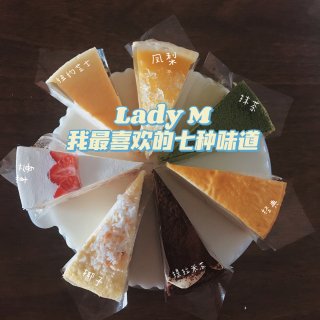 Lady M口味大开箱测评✨...