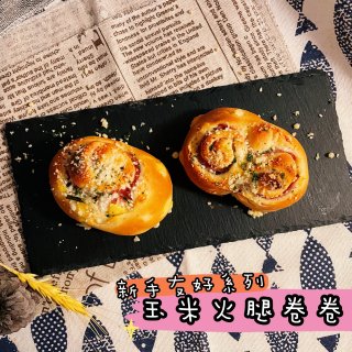 米君面包铺｜新手友好面包：玉米火腿卷卷包...