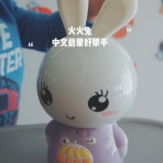 国风宝宝｜中文启蒙，曲库强大的火火兔...