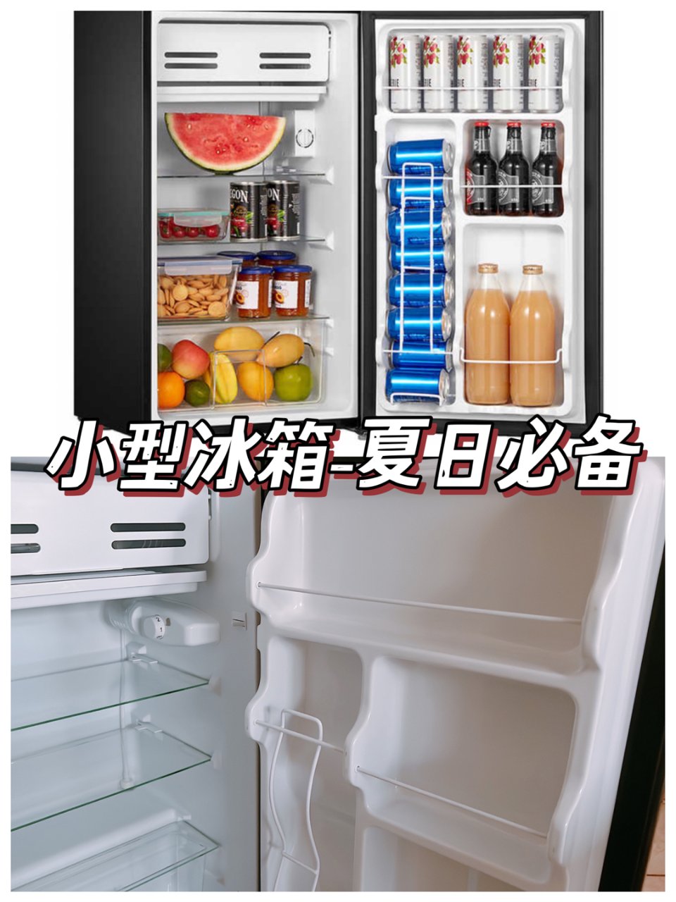 ❄️夏日炎炎｜家中必备小型冰箱...