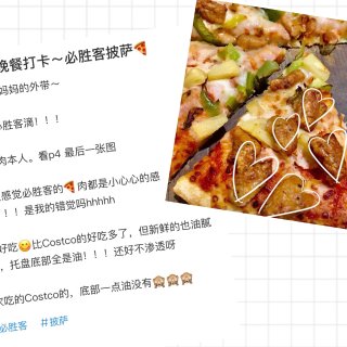 今日份晚餐打卡：必胜客披萨🍕...