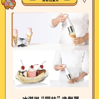 宅家🏠冰淇淋神器🍦夏天的简单快乐🌞...