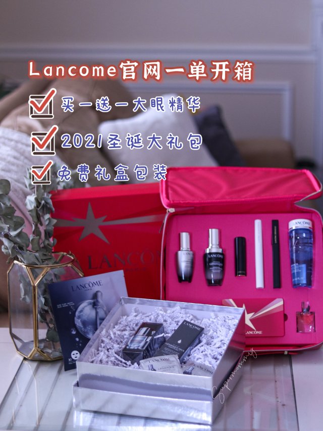 💄开箱＋今年兰蔻圣诞大礼盒值得买吗？💄