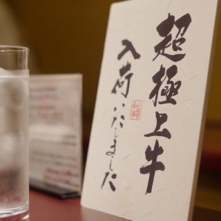 扣肉の日本之旅 | 东京最高和牛寿喜烧 ...