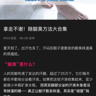 跟着DM走，脚臭不再有💪💪...