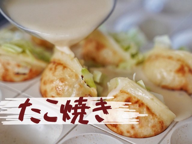 在家就能吃到的章鱼小丸子🐙