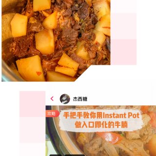 【周三饭事】Instant Pot版炖牛...